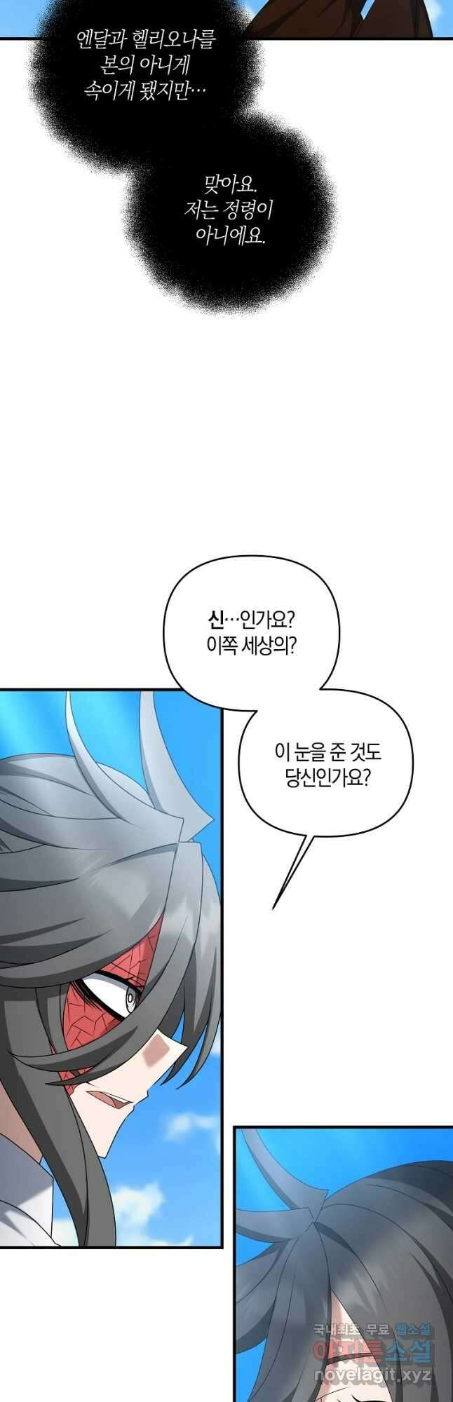 나태한 소드마스터 80화 10