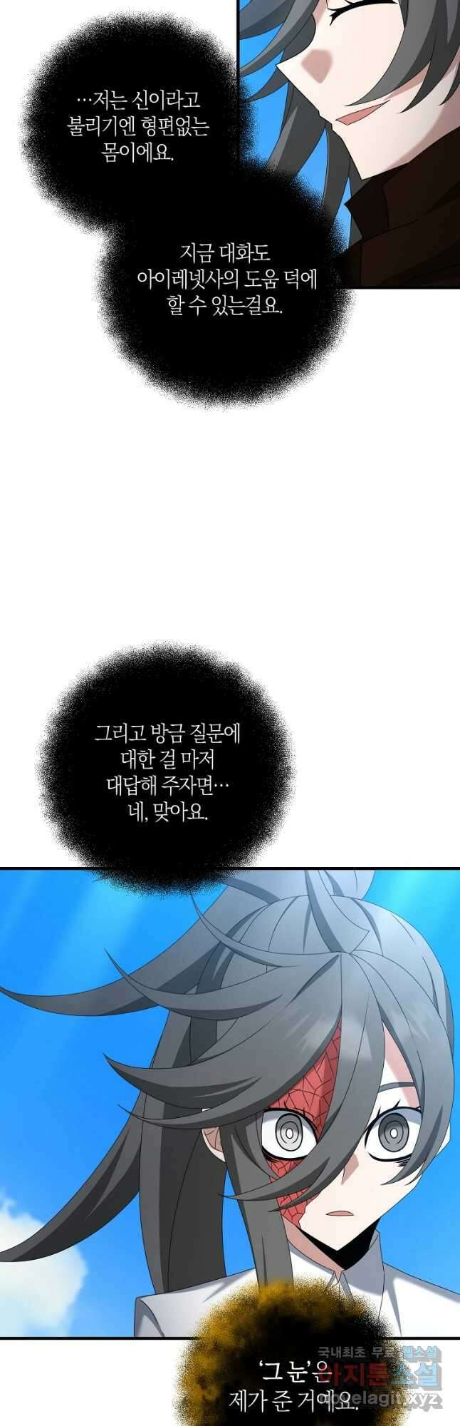 나태한 소드마스터 80화 11
