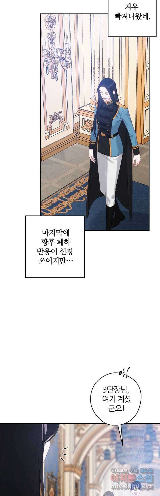 우선 남동생부터 숨기자 68화 2