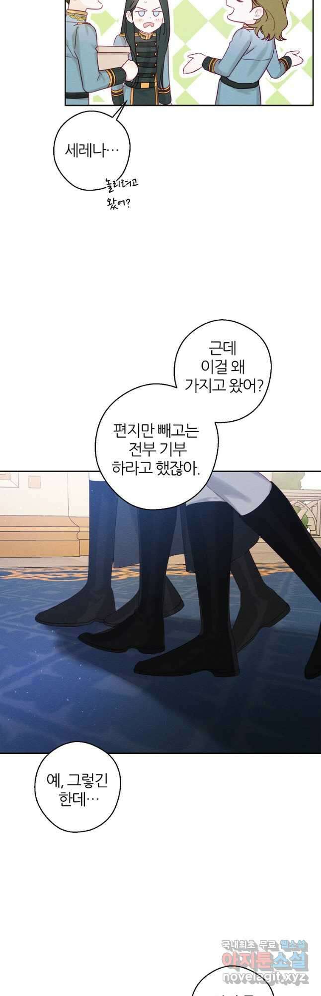 우선 남동생부터 숨기자 68화 4