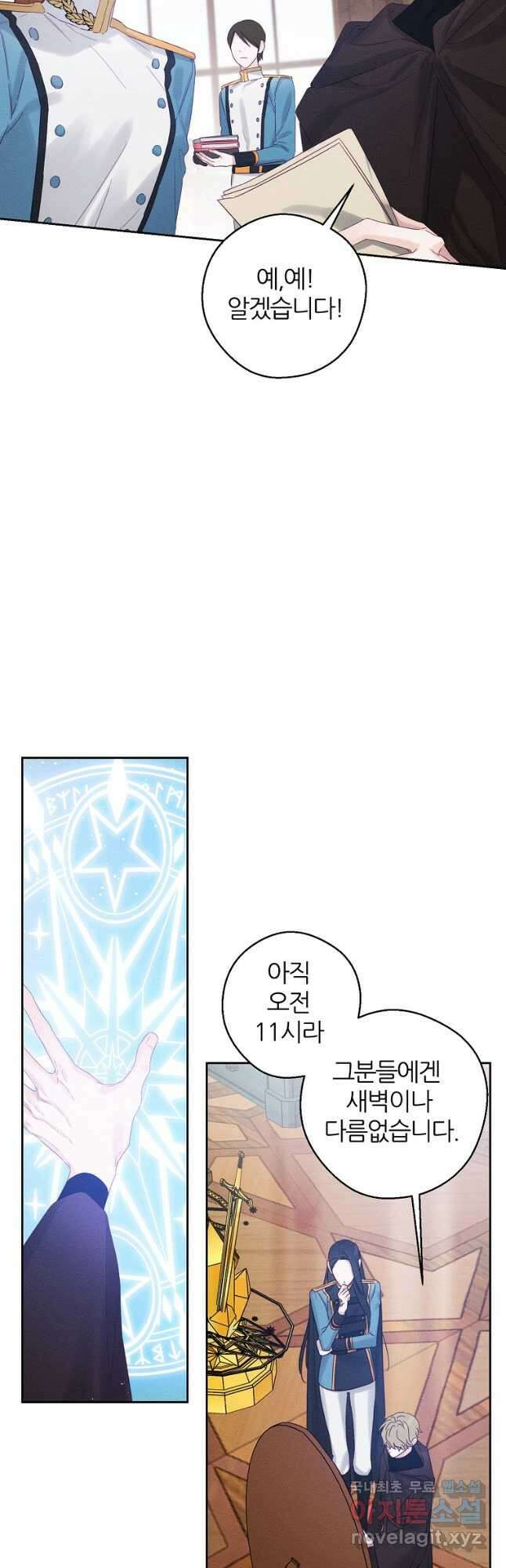 우선 남동생부터 숨기자 68화 11