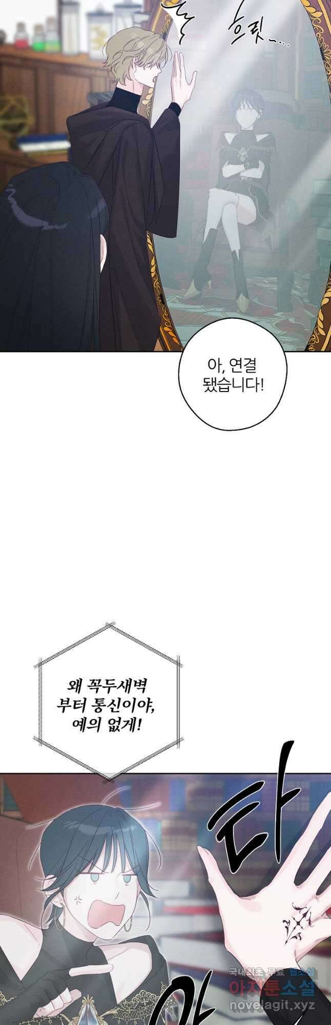 우선 남동생부터 숨기자 68화 13