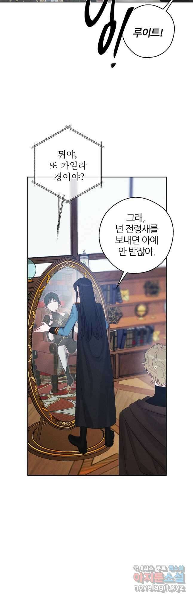 우선 남동생부터 숨기자 68화 14