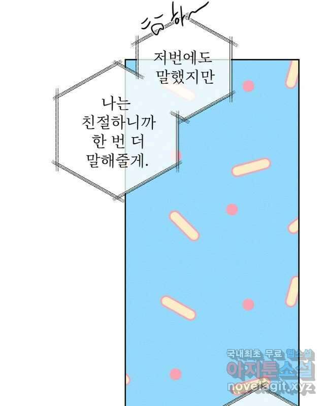 우선 남동생부터 숨기자 68화 15