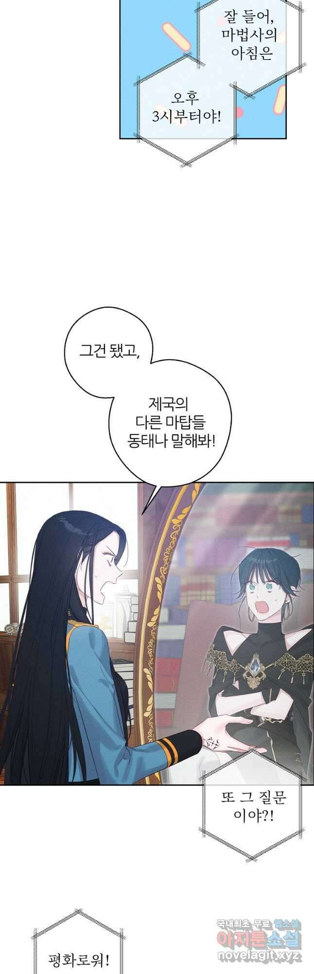 우선 남동생부터 숨기자 68화 16
