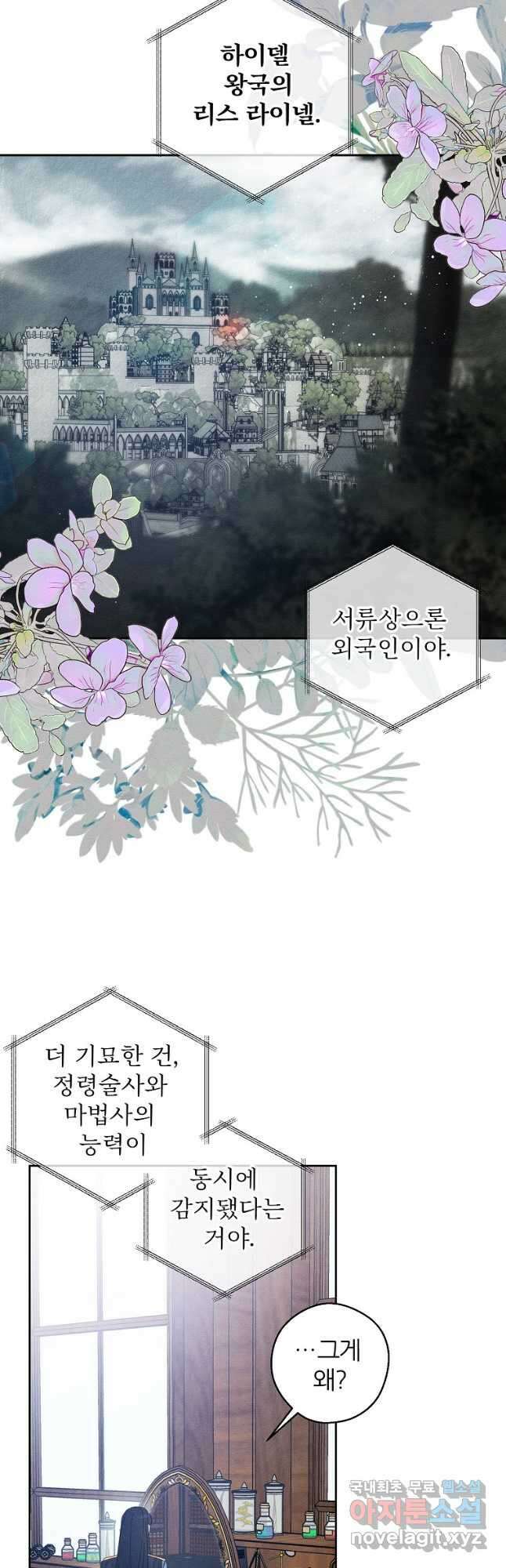우선 남동생부터 숨기자 68화 21