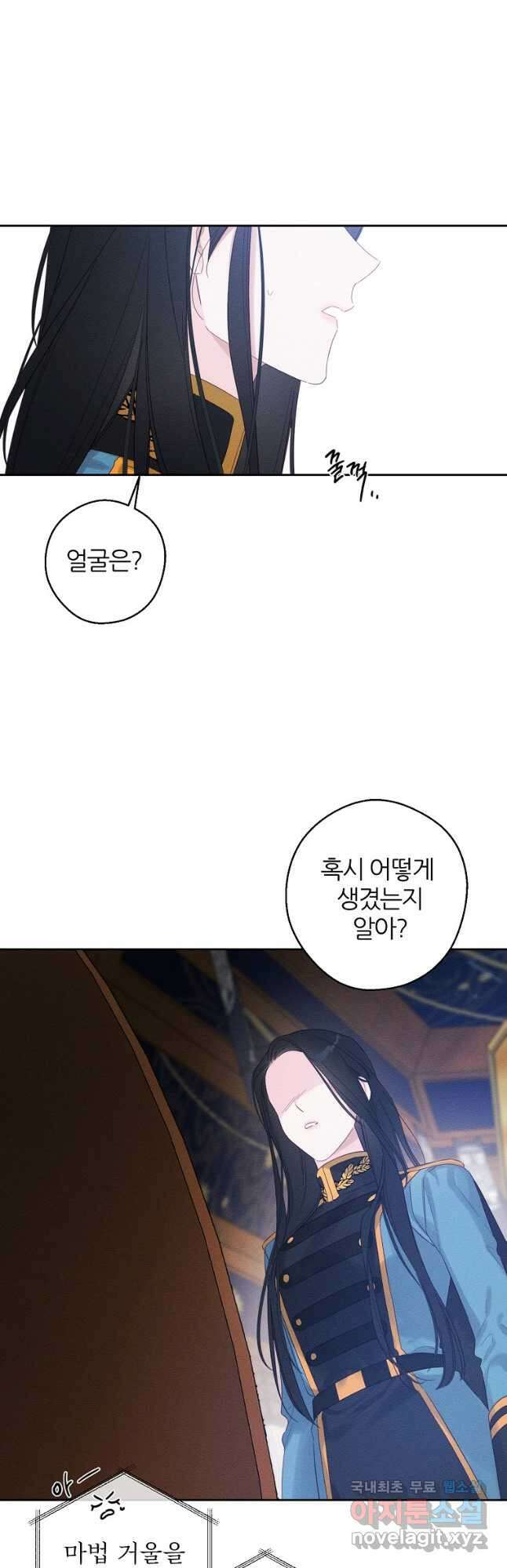우선 남동생부터 숨기자 68화 23