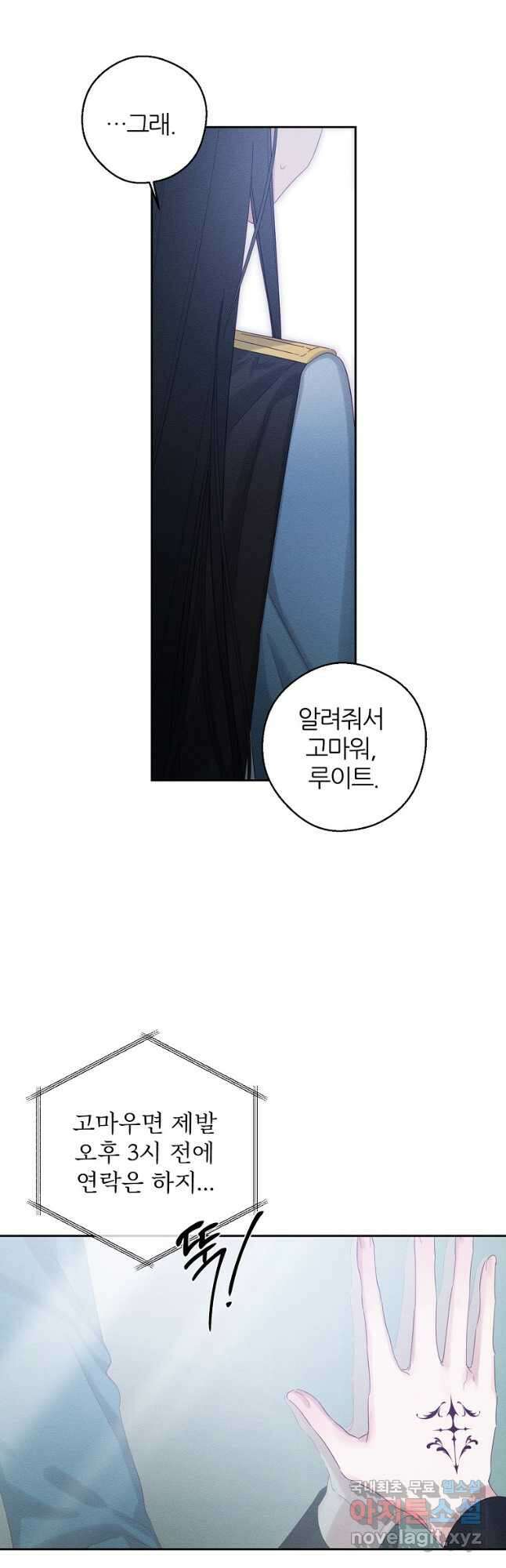 우선 남동생부터 숨기자 68화 28