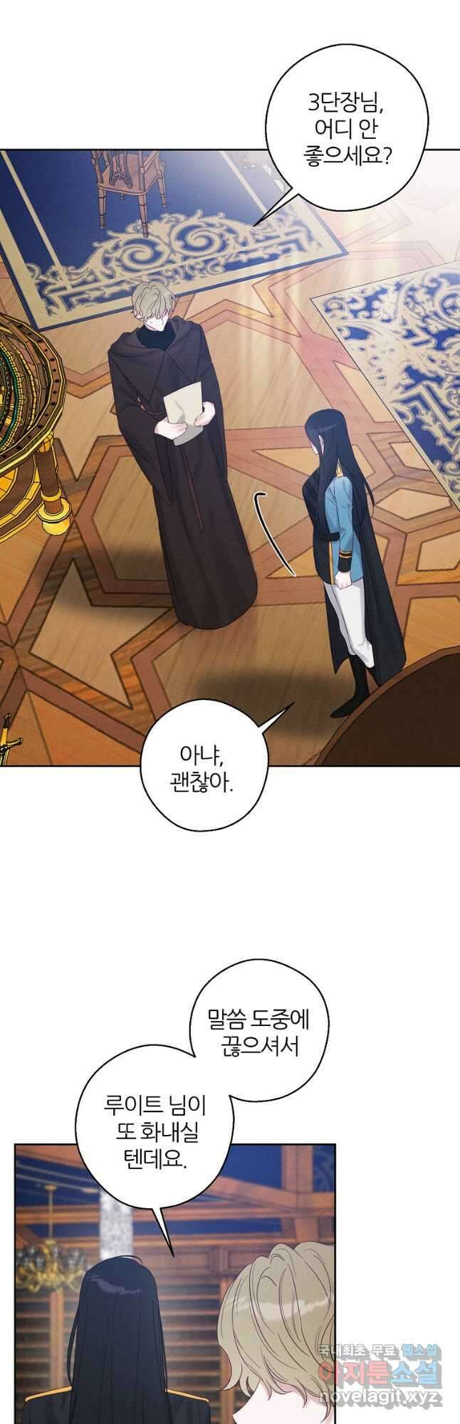 우선 남동생부터 숨기자 68화 29