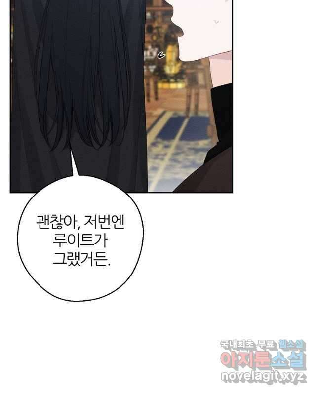 우선 남동생부터 숨기자 68화 30