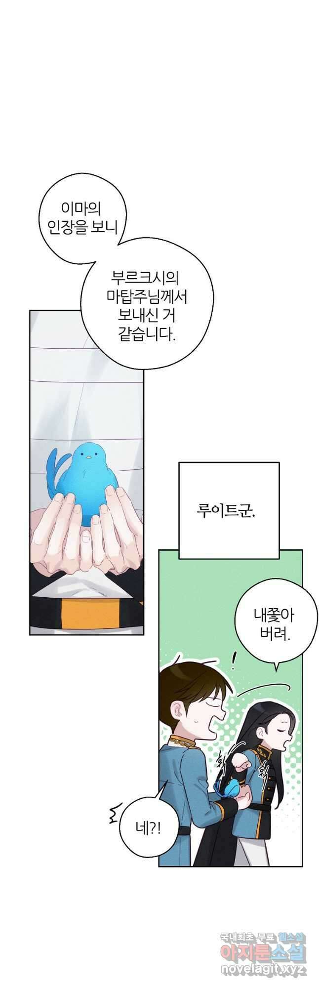 우선 남동생부터 숨기자 68화 33