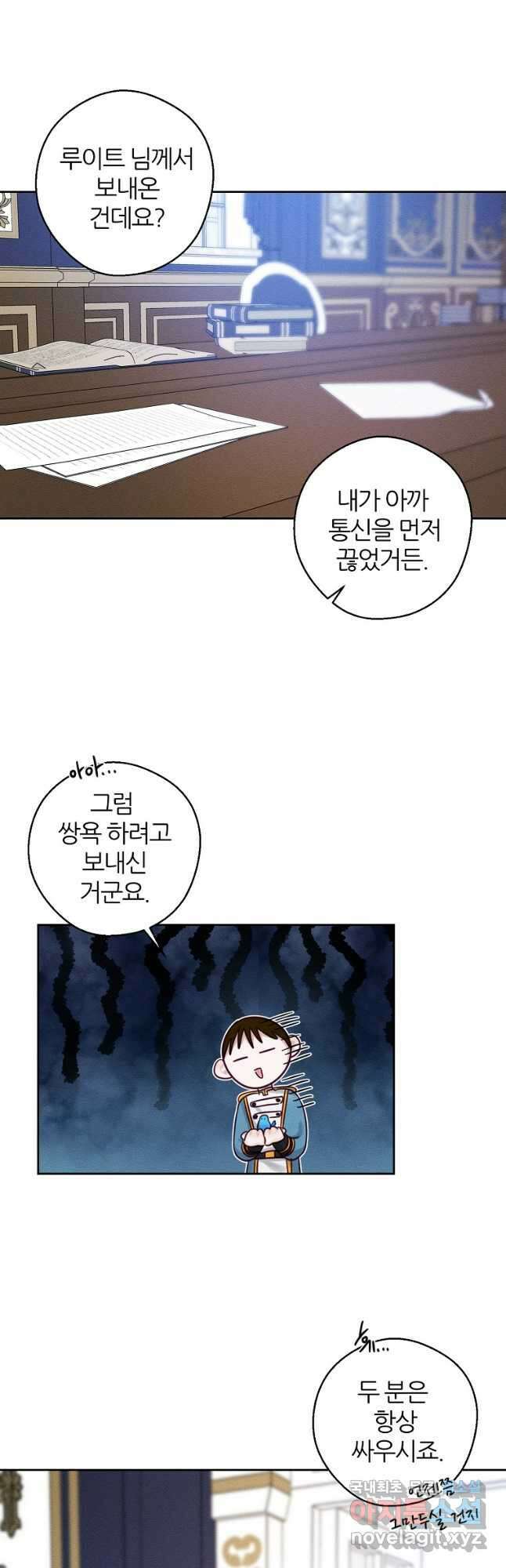 우선 남동생부터 숨기자 68화 34
