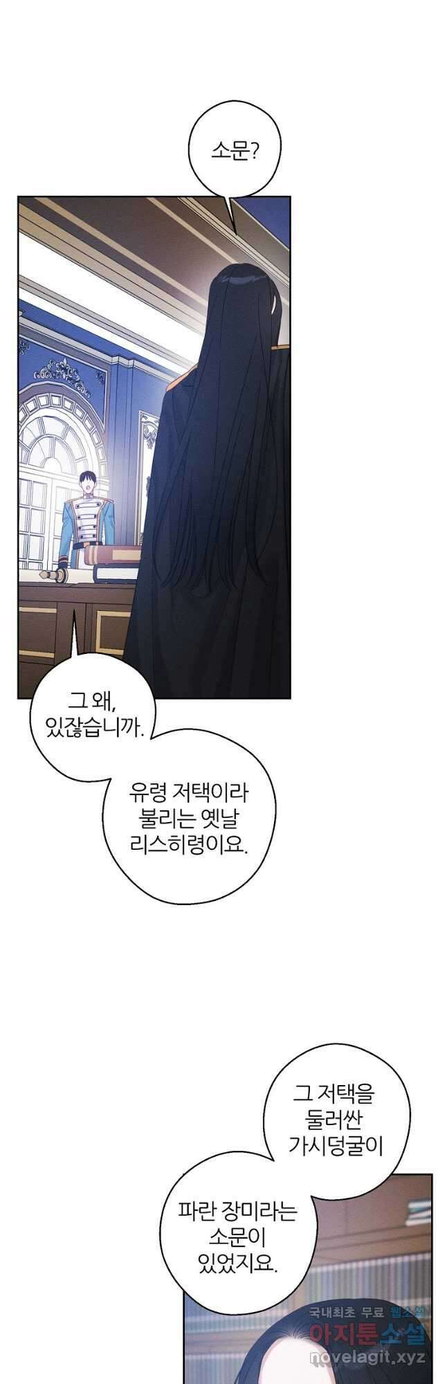 우선 남동생부터 숨기자 68화 38