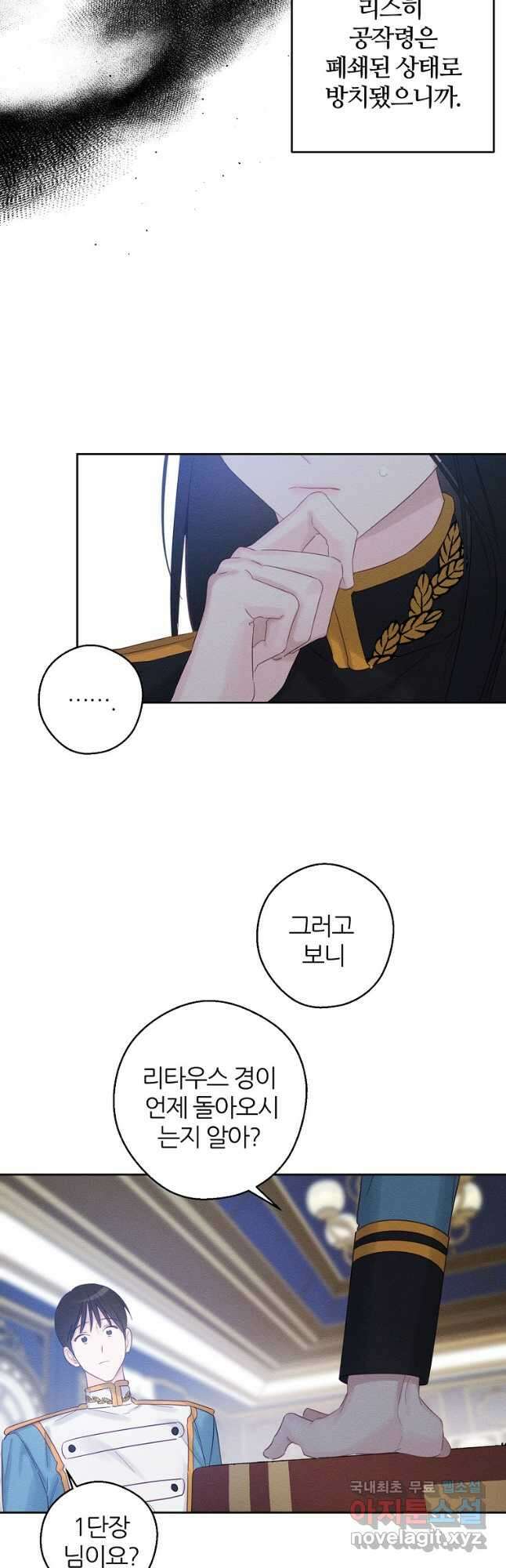 우선 남동생부터 숨기자 68화 40