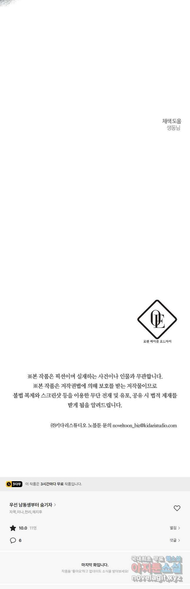 우선 남동생부터 숨기자 68화 43