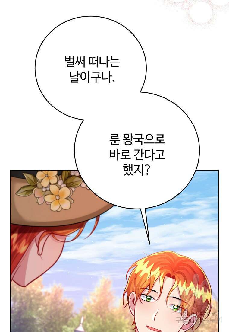 엘리트 공주님의 수석지침서 41화 2