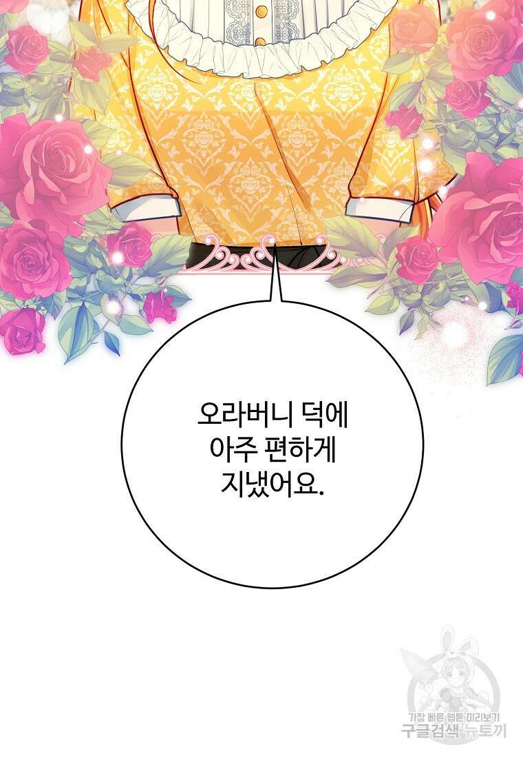 엘리트 공주님의 수석지침서 41화 5