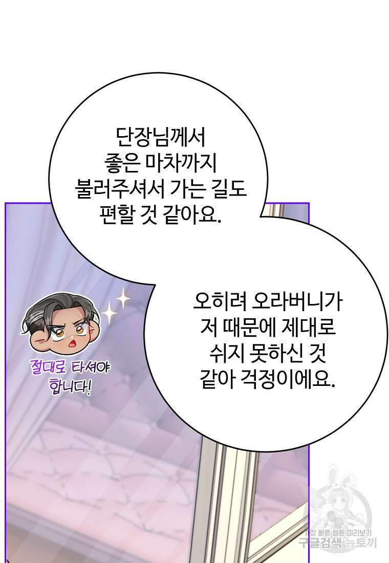 엘리트 공주님의 수석지침서 41화 6