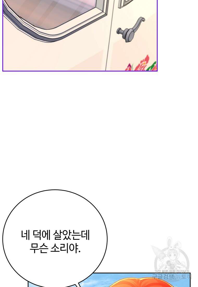 엘리트 공주님의 수석지침서 41화 7