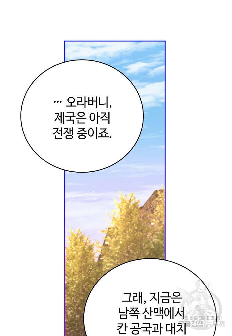 엘리트 공주님의 수석지침서 41화 10