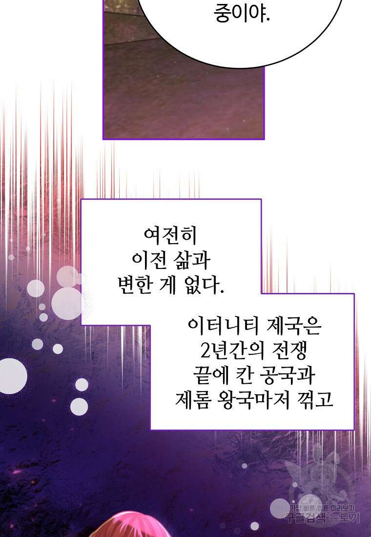 엘리트 공주님의 수석지침서 41화 11