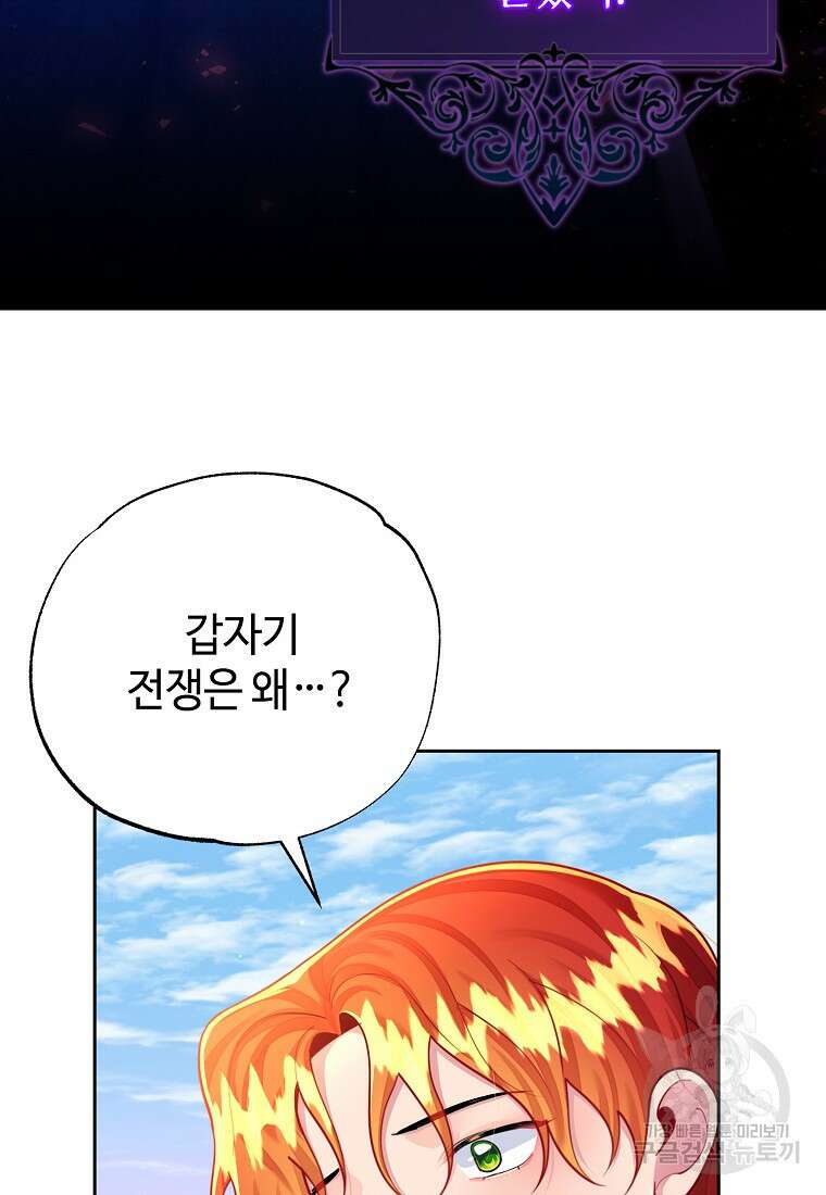 엘리트 공주님의 수석지침서 41화 13