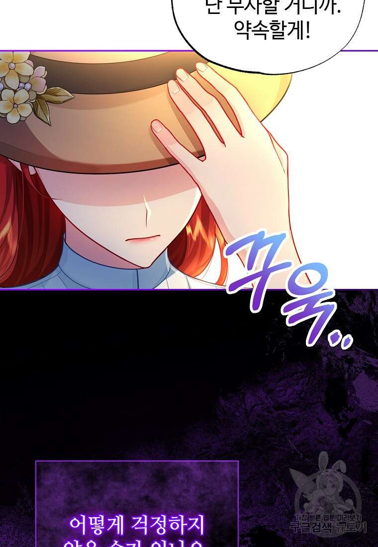 엘리트 공주님의 수석지침서 41화 15