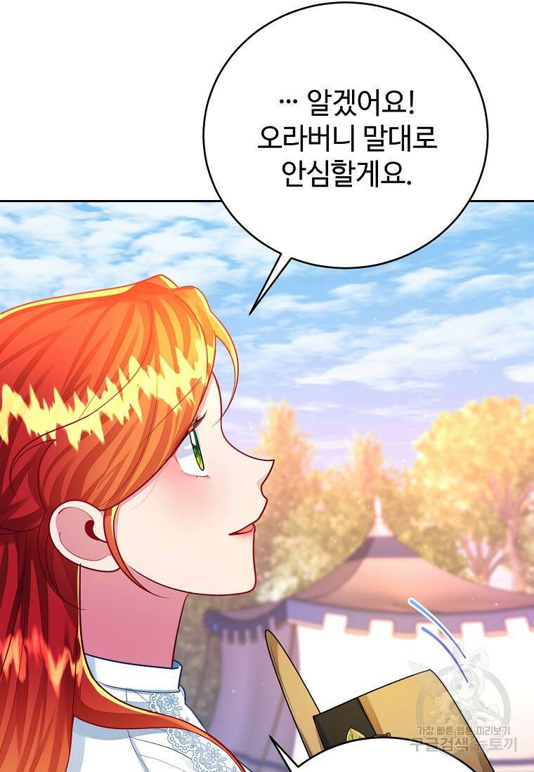 엘리트 공주님의 수석지침서 41화 17