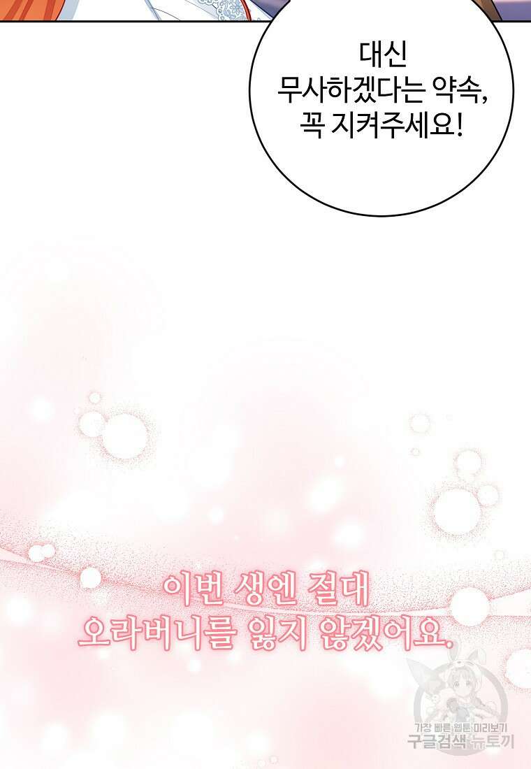 엘리트 공주님의 수석지침서 41화 18