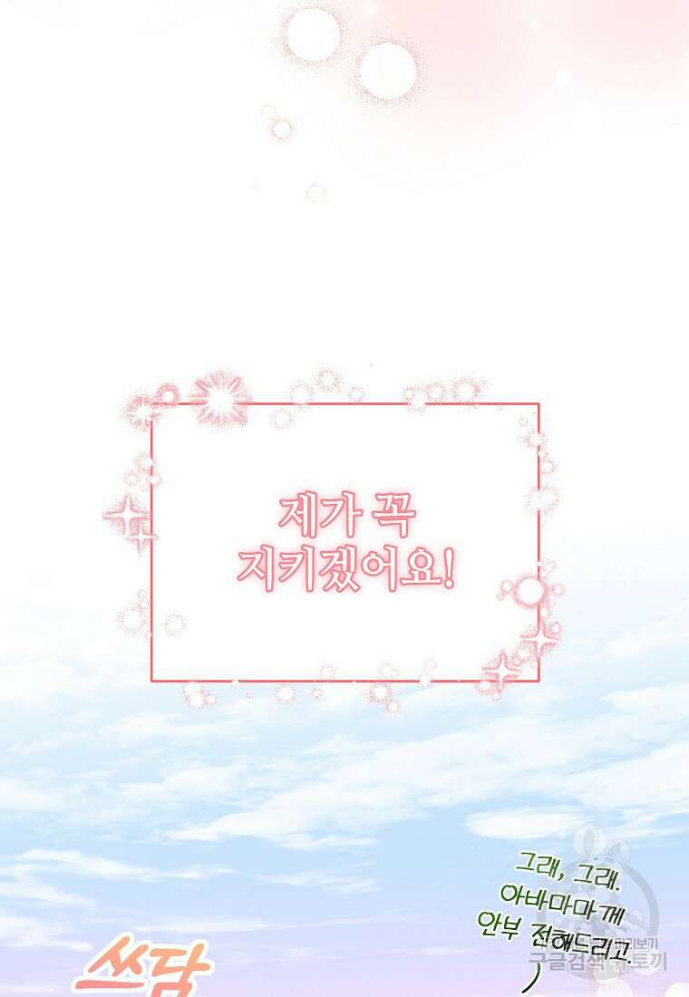 엘리트 공주님의 수석지침서 41화 19