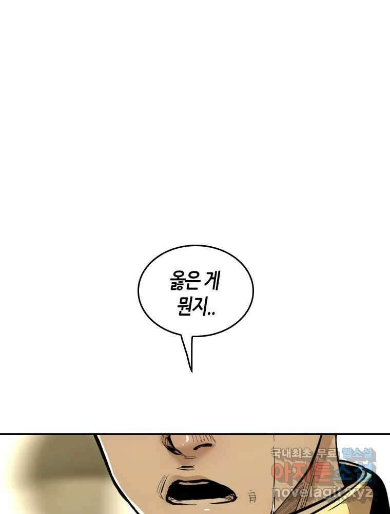 액괴 87화 1