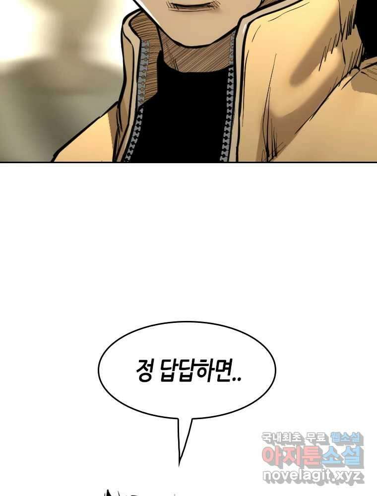 액괴 87화 2