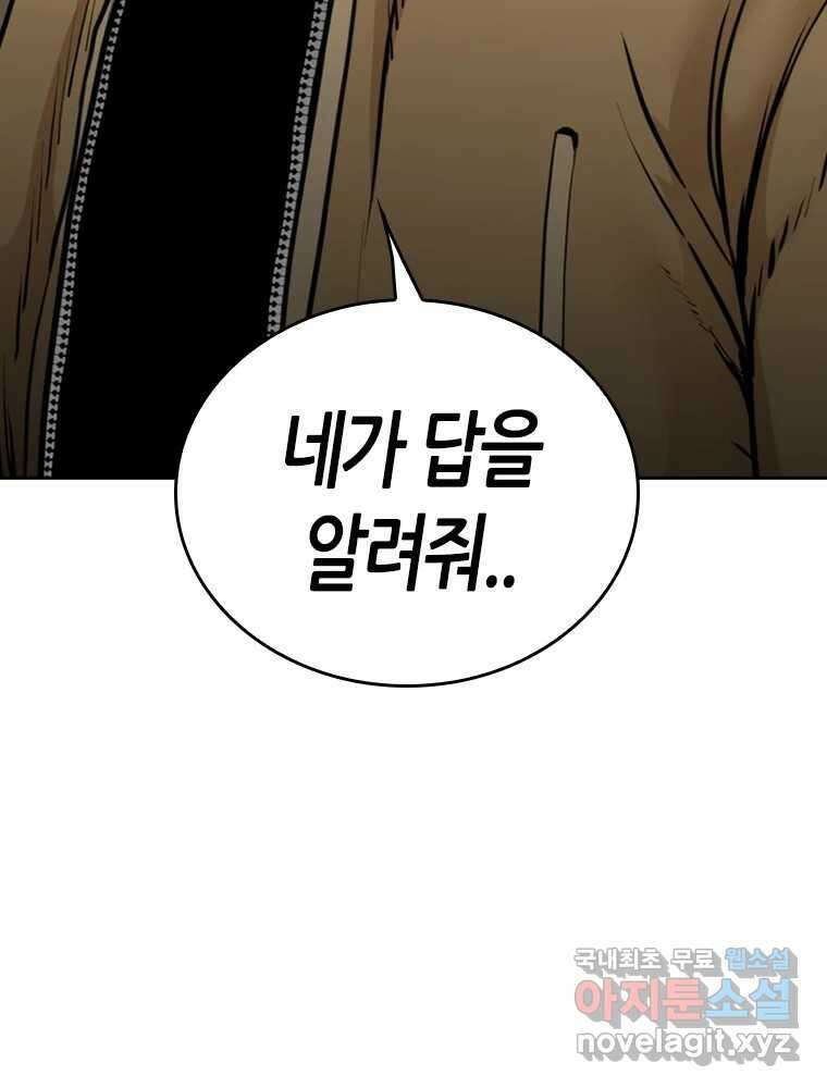 액괴 87화 4