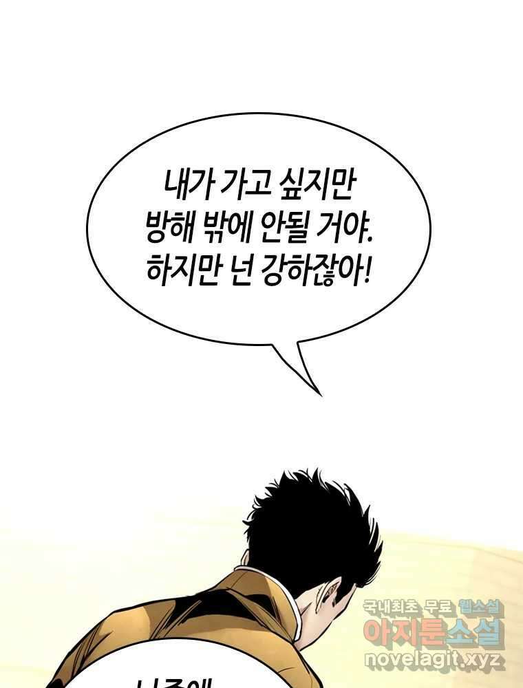 액괴 87화 6