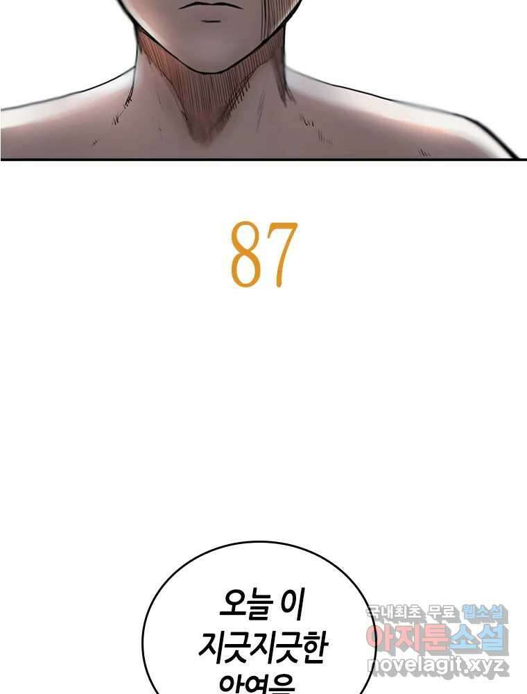 액괴 87화 13