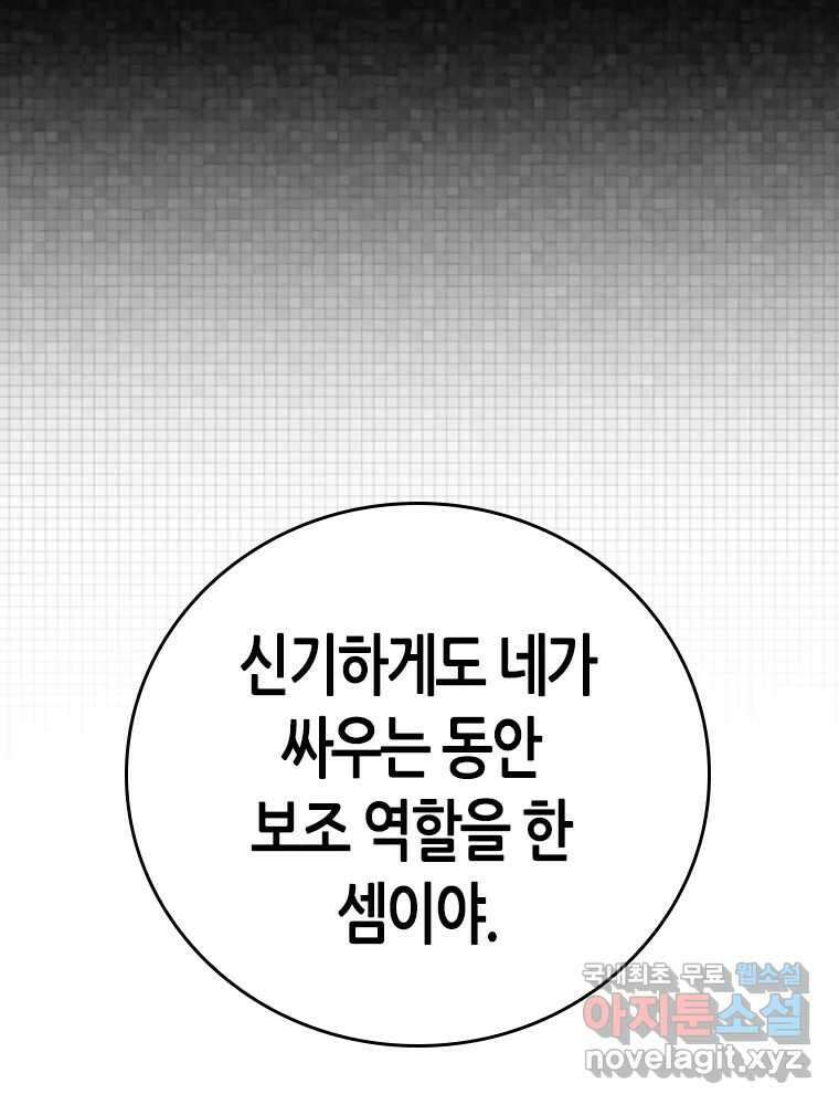 액괴 87화 22
