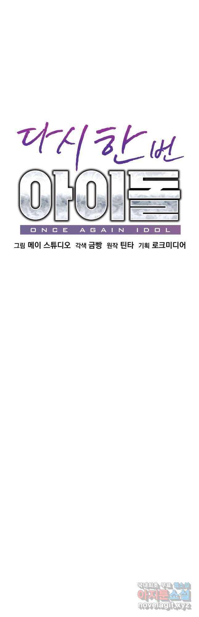 다시 한번 아이돌 98화 7