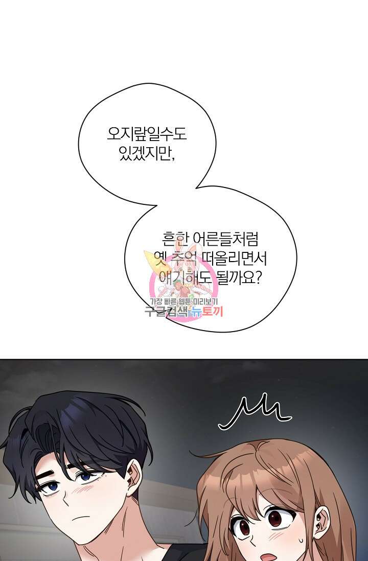 열애, 해줘요 (원제: 해줘요, 오빠) 56화 1