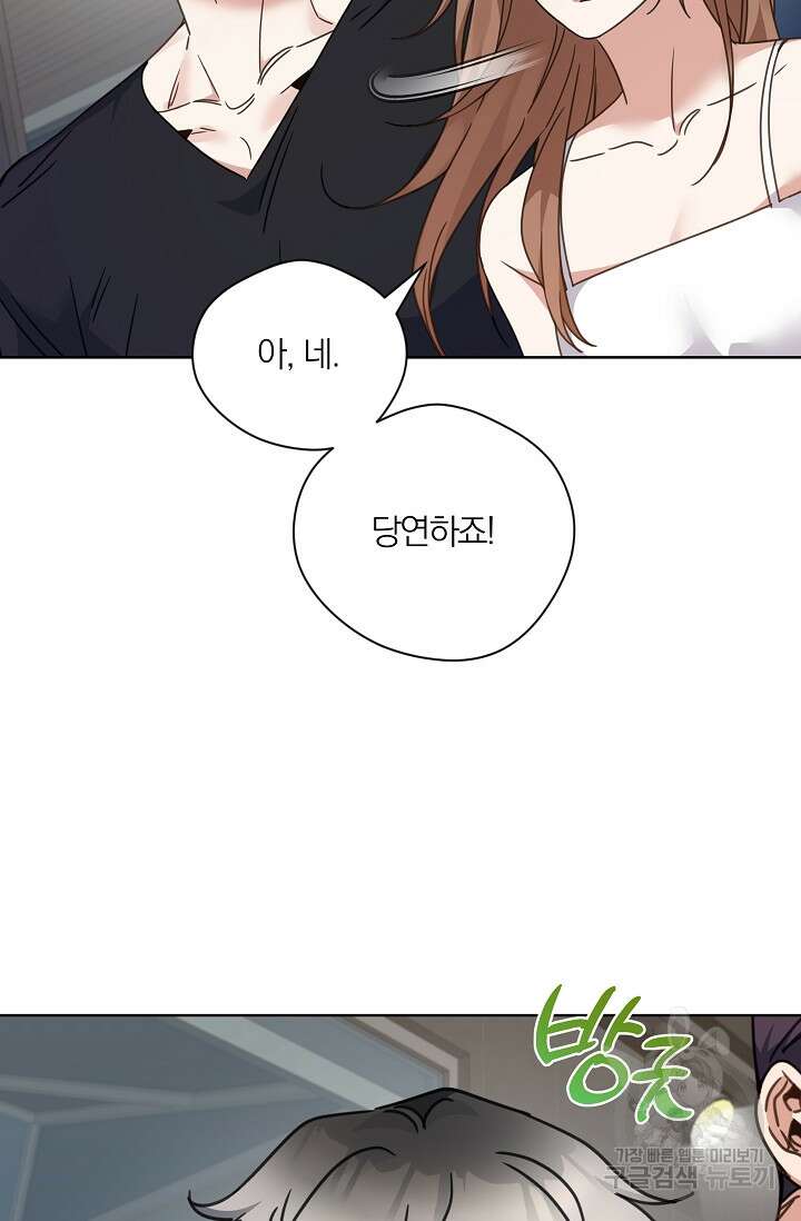 열애, 해줘요 (원제: 해줘요, 오빠) 56화 2