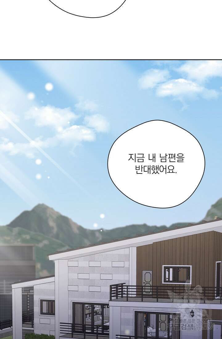 열애, 해줘요 (원제: 해줘요, 오빠) 56화 4