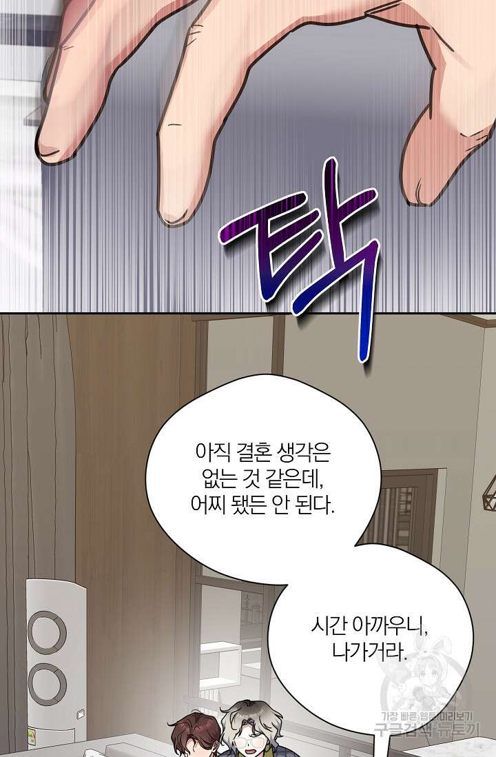 열애, 해줘요 (원제: 해줘요, 오빠) 56화 6