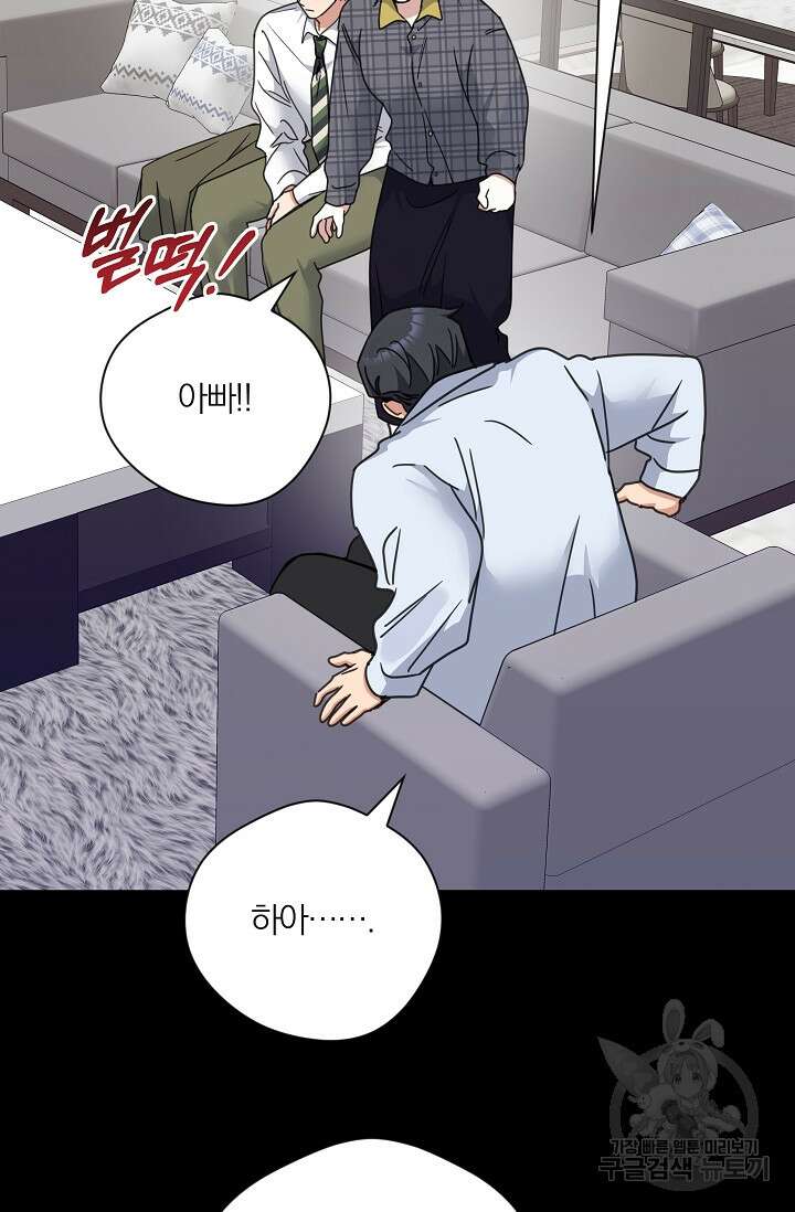 열애, 해줘요 (원제: 해줘요, 오빠) 56화 7