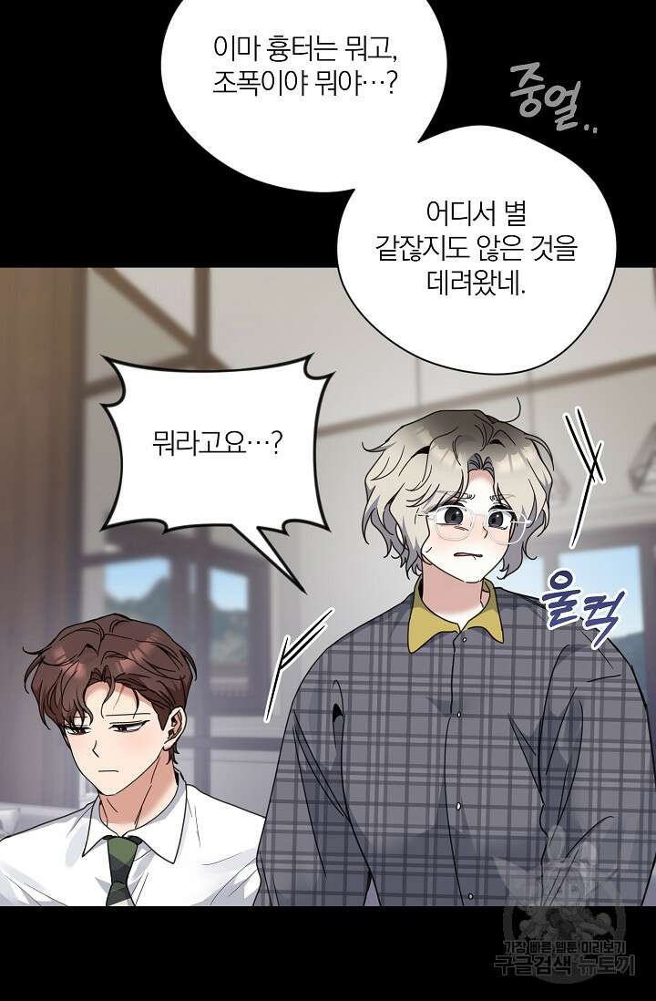 열애, 해줘요 (원제: 해줘요, 오빠) 56화 8