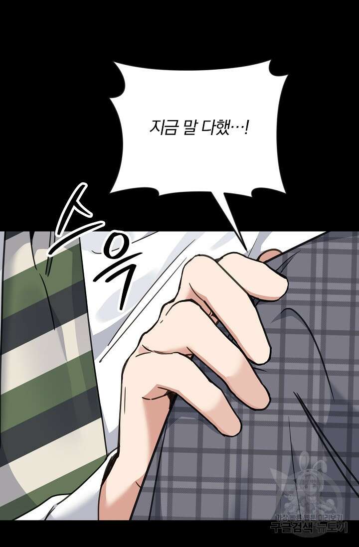 열애, 해줘요 (원제: 해줘요, 오빠) 56화 9