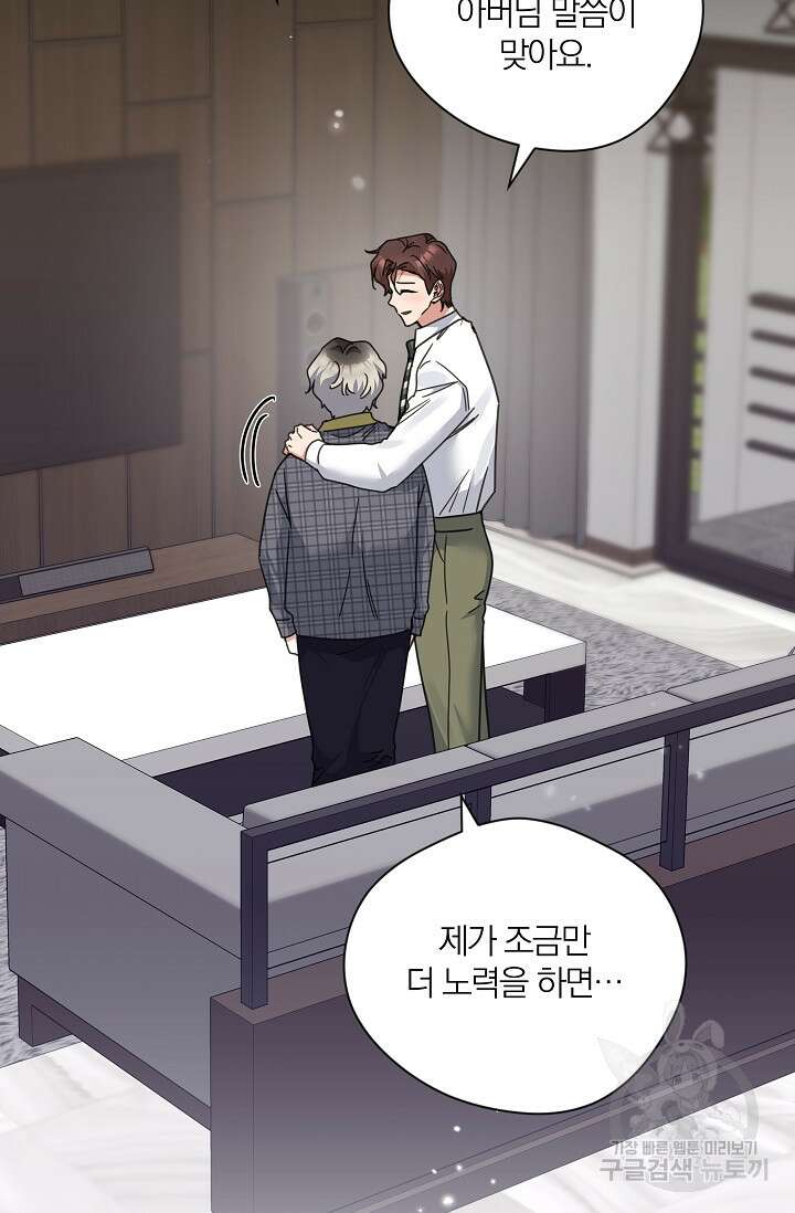 열애, 해줘요 (원제: 해줘요, 오빠) 56화 12