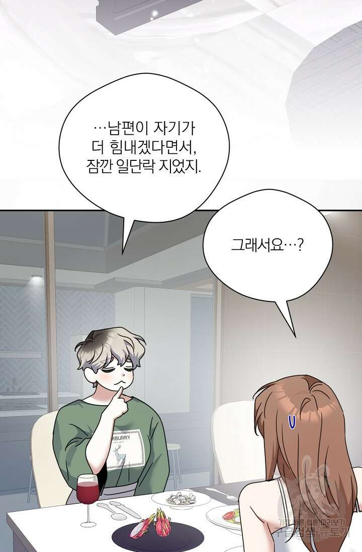 열애, 해줘요 (원제: 해줘요, 오빠) 56화 13