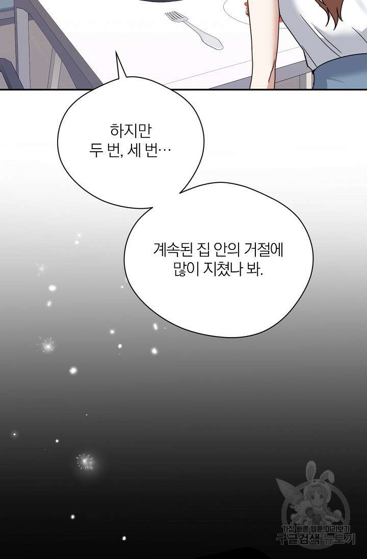 열애, 해줘요 (원제: 해줘요, 오빠) 56화 14