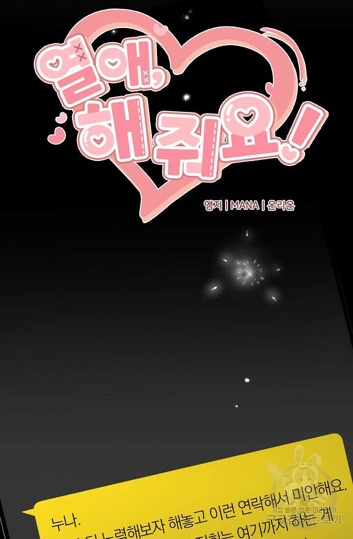 열애, 해줘요 (원제: 해줘요, 오빠) 56화 15