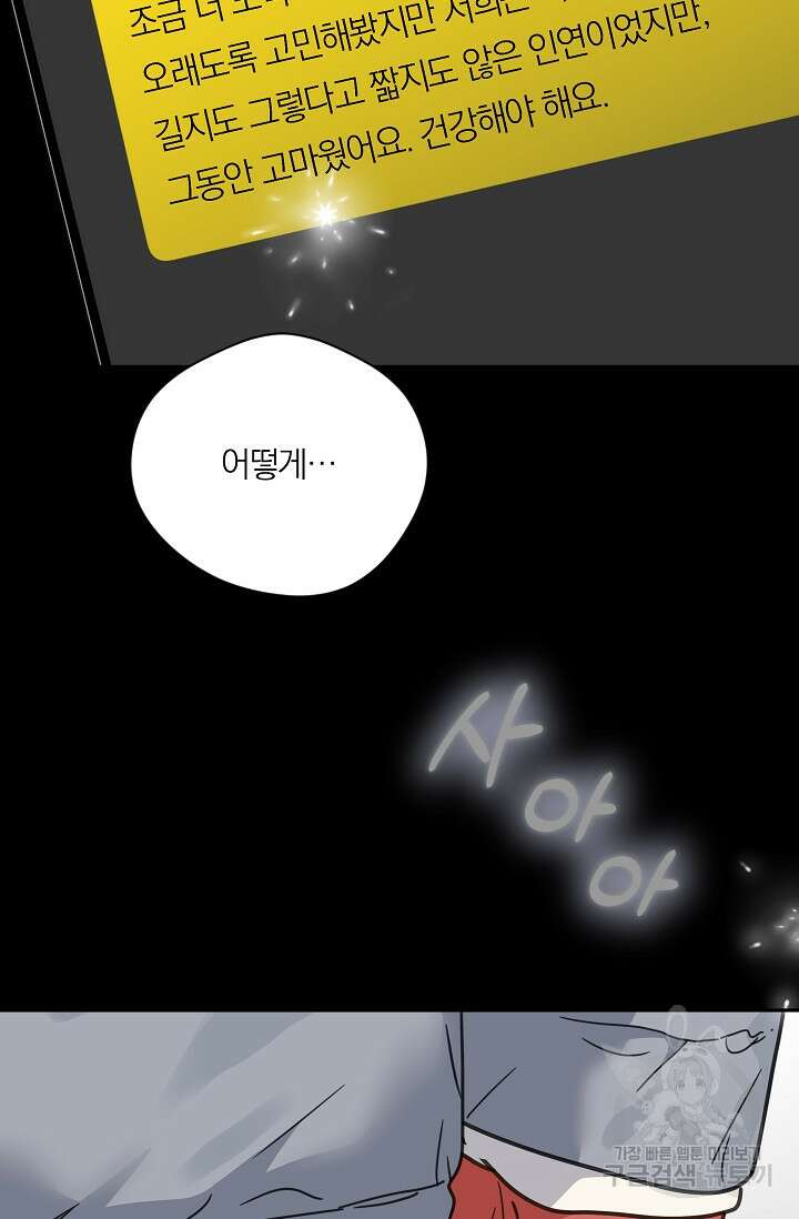 열애, 해줘요 (원제: 해줘요, 오빠) 56화 16