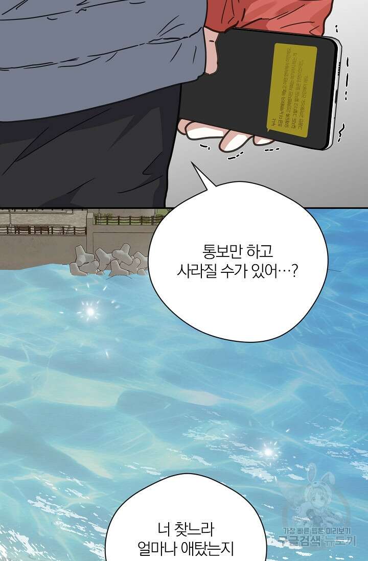 열애, 해줘요 (원제: 해줘요, 오빠) 56화 17